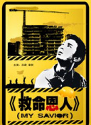 ”大鹏给了这位金牌搭档苏彪足够的底气，联手带来爱情轻喜剧《“骗骗”喜欢你》。