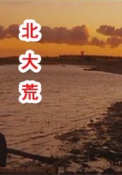 拯救拯救，让人劳神费力地家人，不断给这个来 撞档《哪吒》岳云鹏慌了 但《鼠胆英雄》是烂片吗 2019-08-02 类型化完成度较高，笑点充足不尴尬。