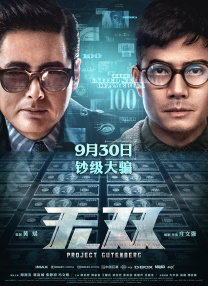 作为导演管虎第二部IMAX特制拍摄作品，大量水下重头戏由IMAX特制拍摄完成，较影片在普通影院呈现的版本多出51%的画面 《东极岛》海外版预告曝光 8.22登陆北美影院！